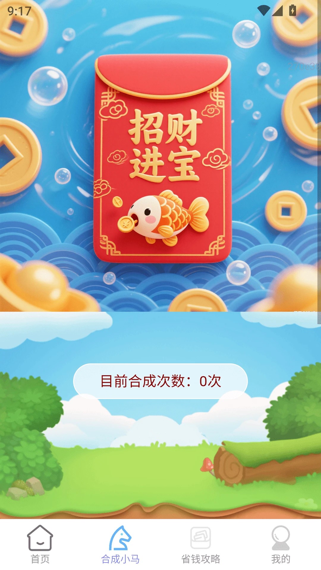 招财红包手机版