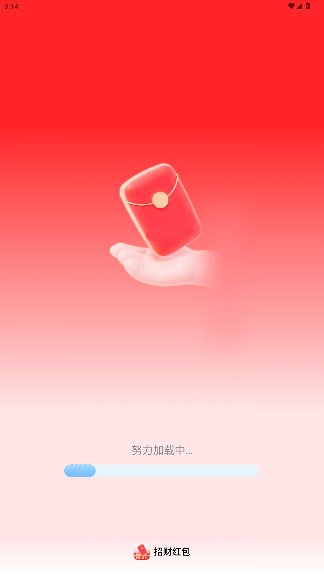 招财红包手机版截图1