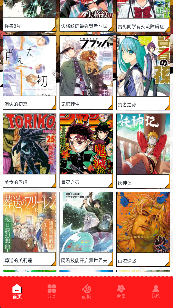 虫虫漫画免费看漫截图1