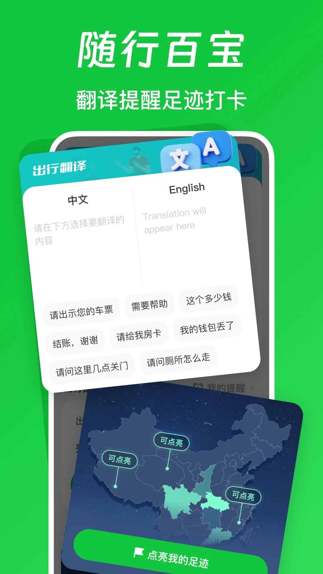 航旅火车易查