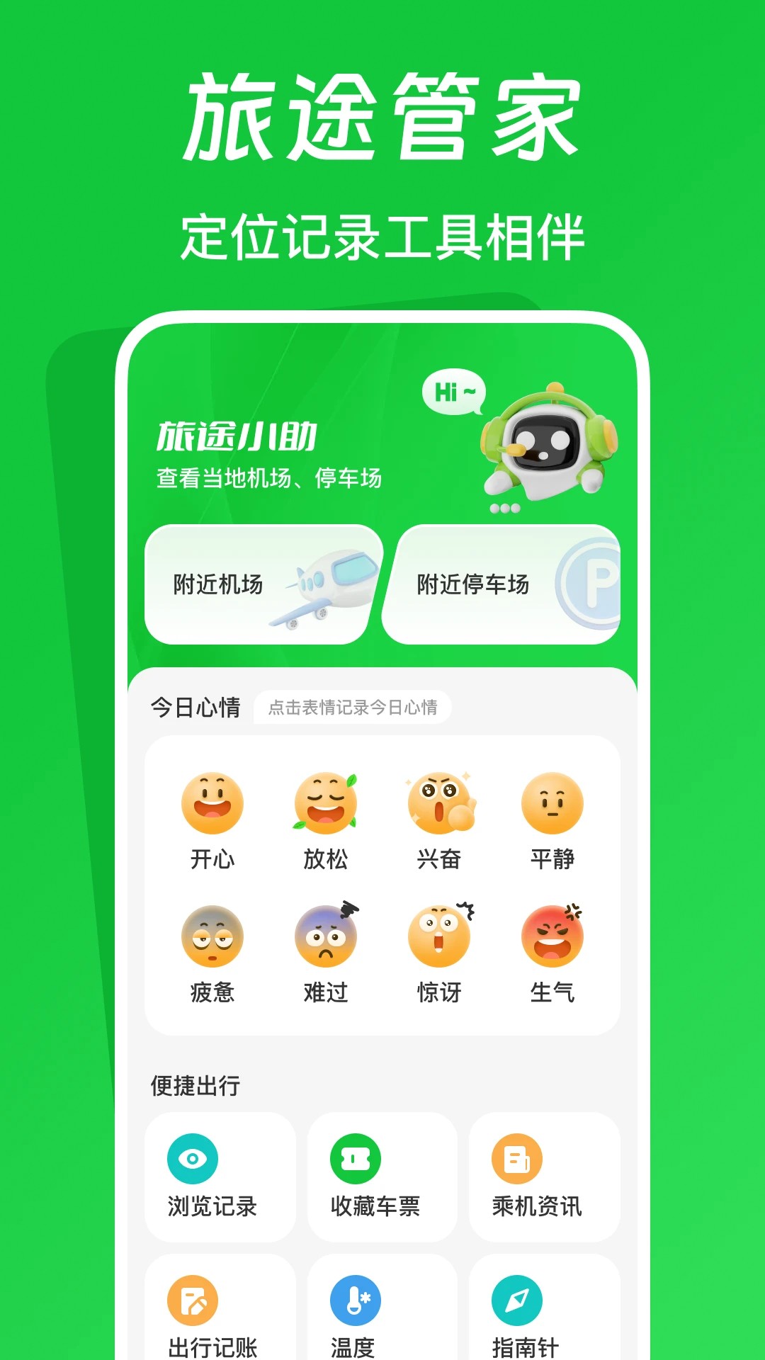 航旅火车易查截图1