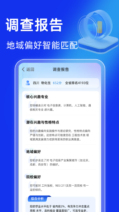 完美高考志愿