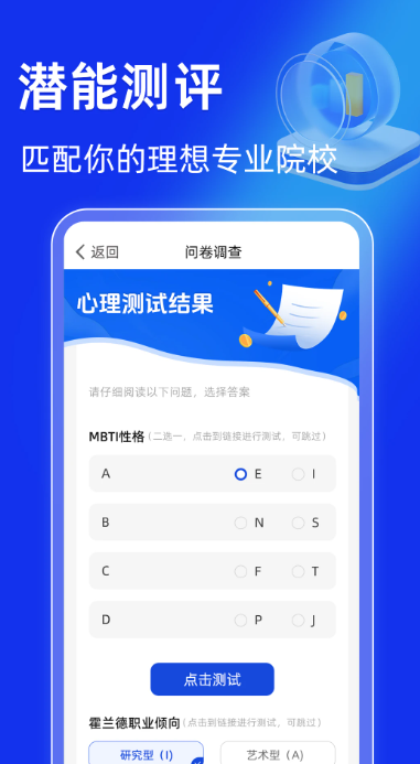 完美高考志愿截图2
