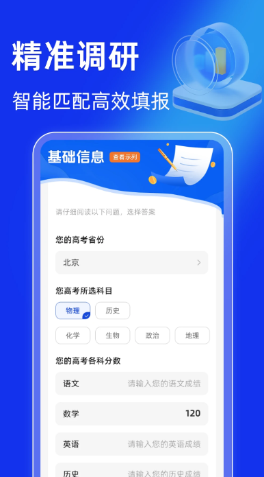 完美高考志愿截图1