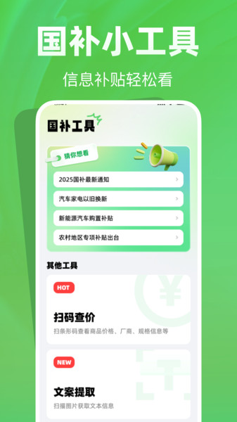 国补快查助手