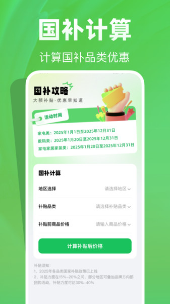 国补快查助手截图1