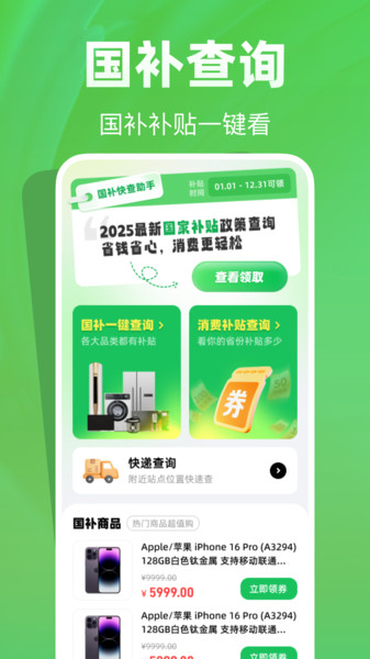 国补快查助手截图2