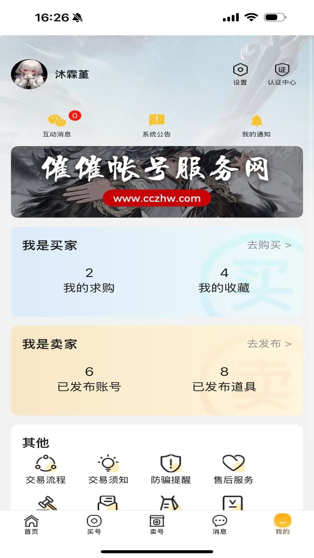 催催账号网截图0