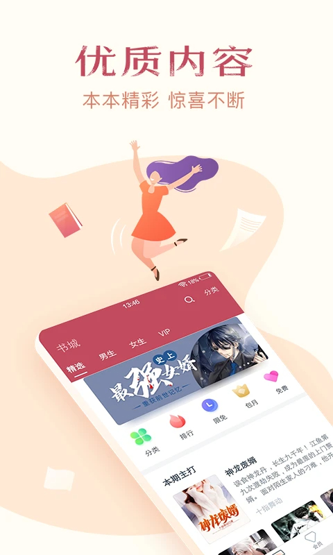 免费小说全集手机版截图2