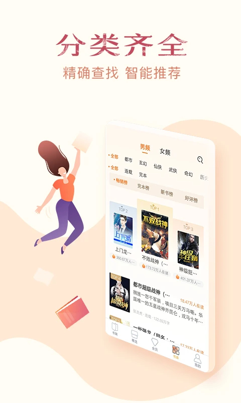 免费小说全集手机版截图1