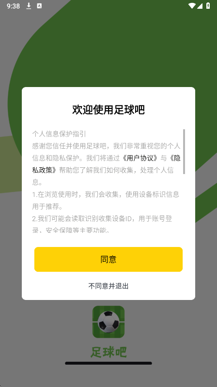 足球吧