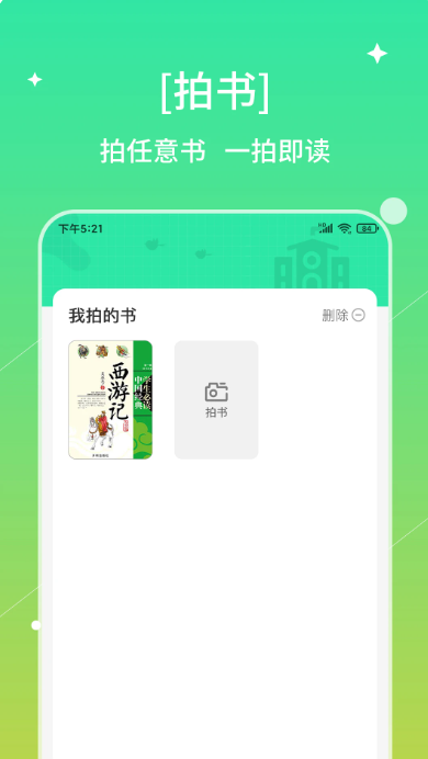 书喇叭截图0