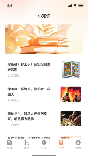 星溯思维导图日常打卡星球截图1
