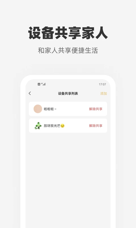心够智家截图0