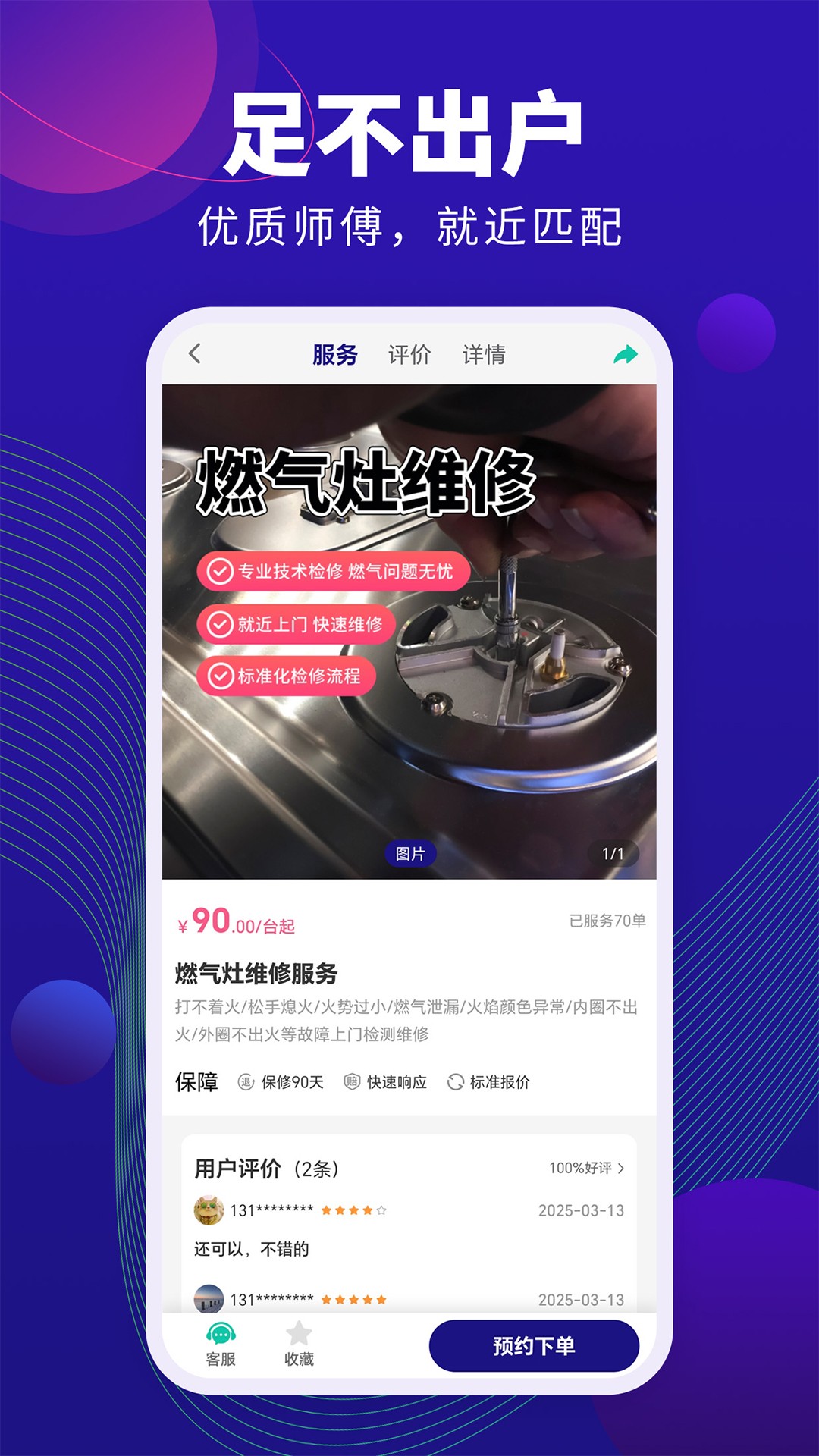 家政维修宝截图2