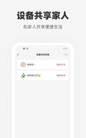 心够智家