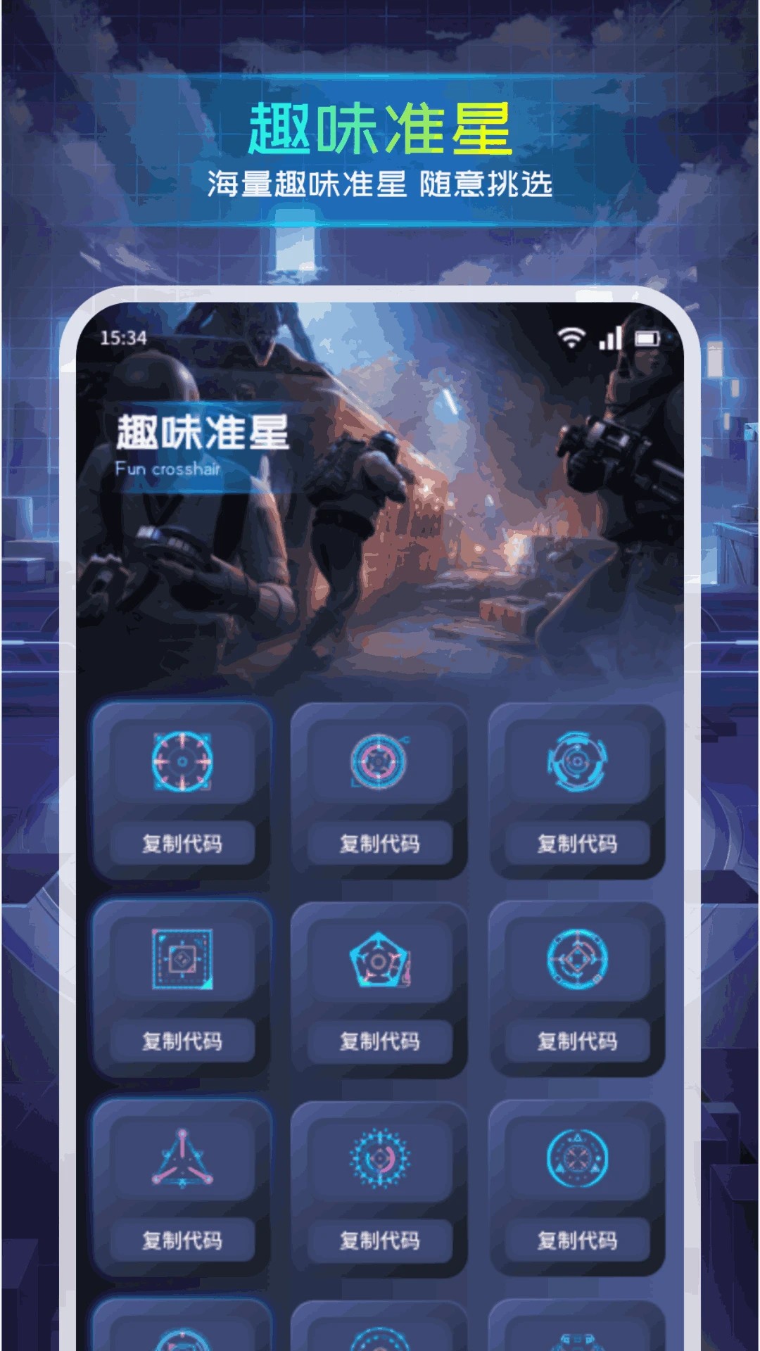 准心瞄准助手截图2