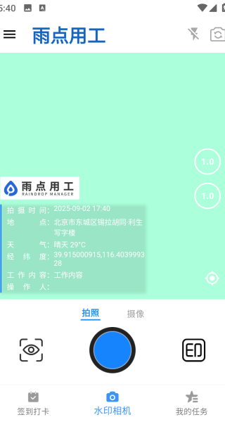 雨点用工