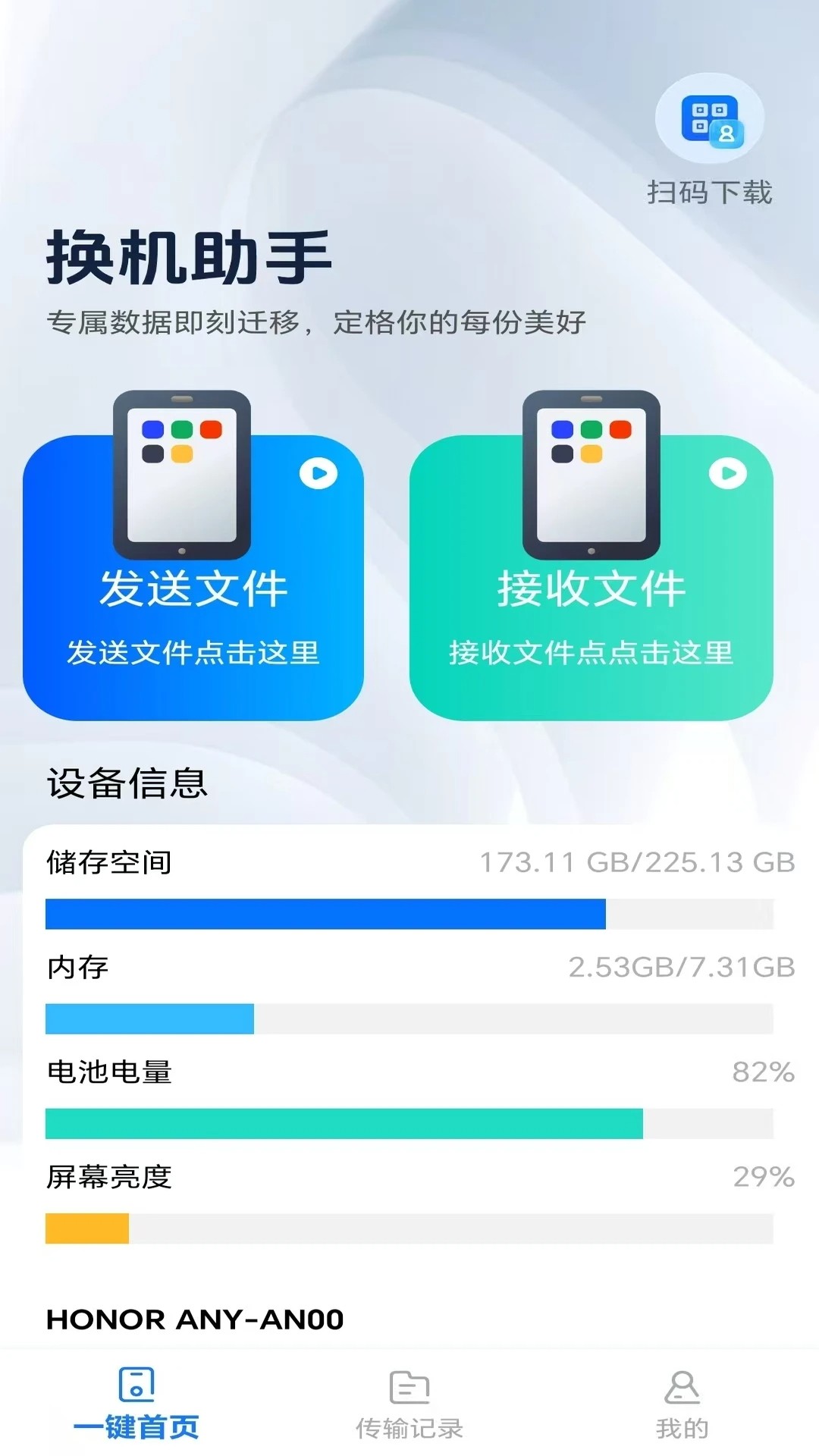 手机互转换机能手