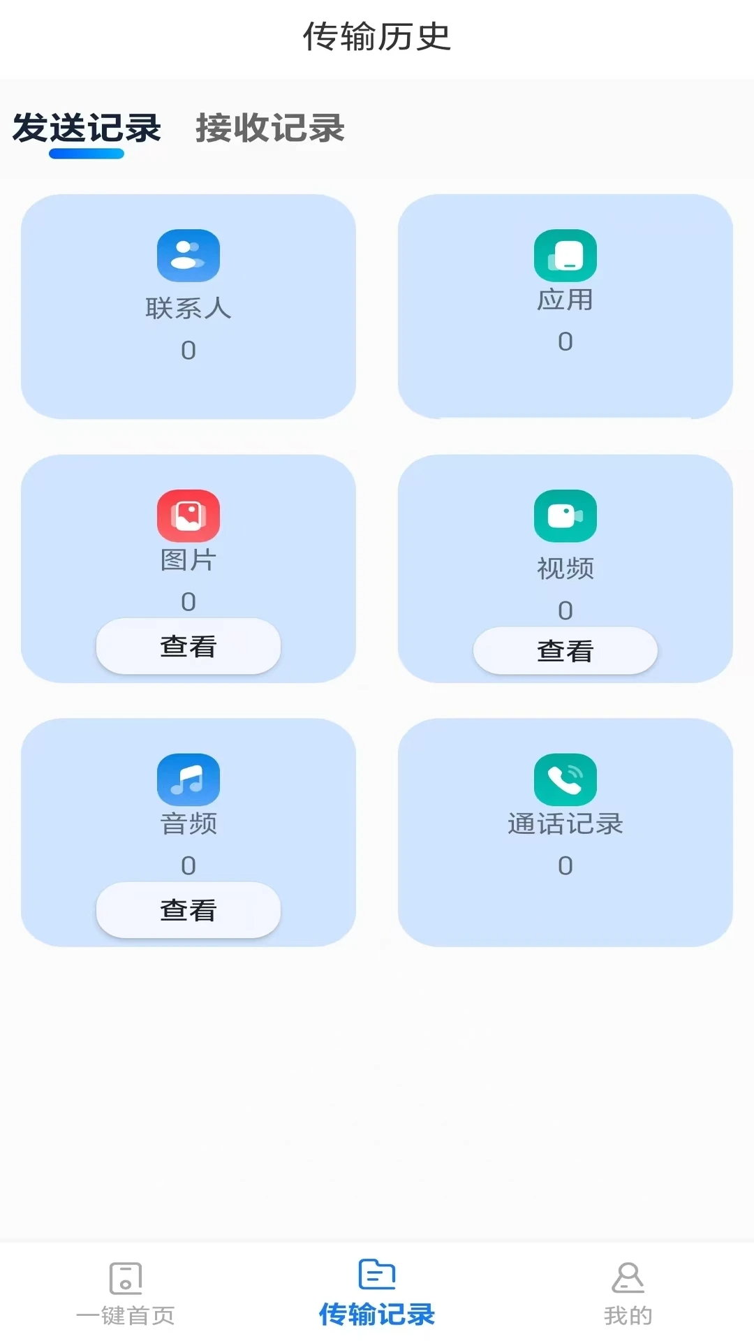手机互转换机能手截图2