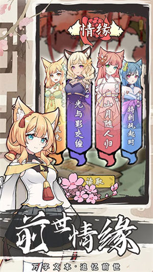 我要养狐妖2正版截图4