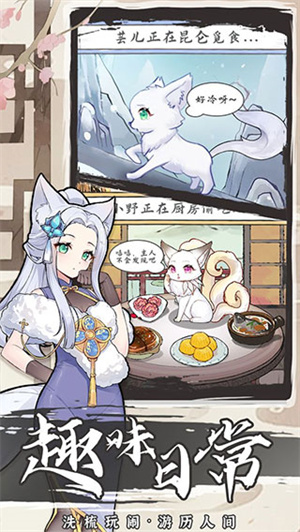 我要养狐妖2正版截图2