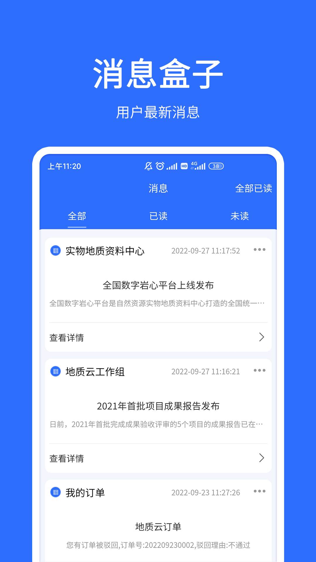 地质云最新版