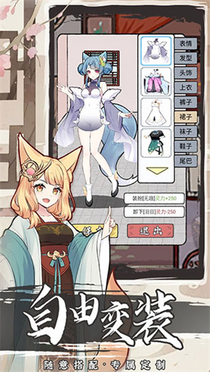 我要养狐妖2正版截图0