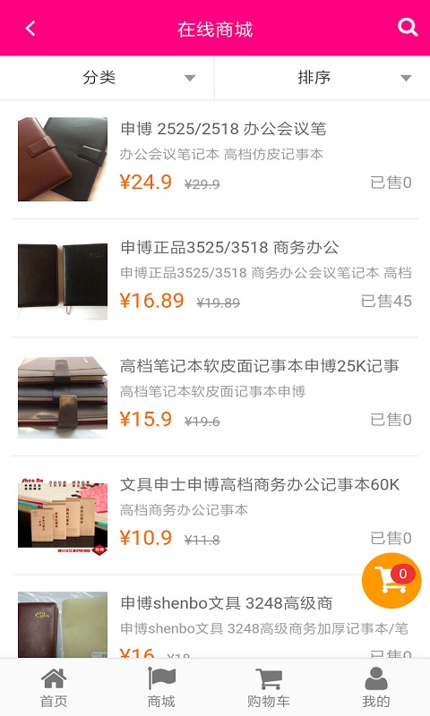中博文具截图1