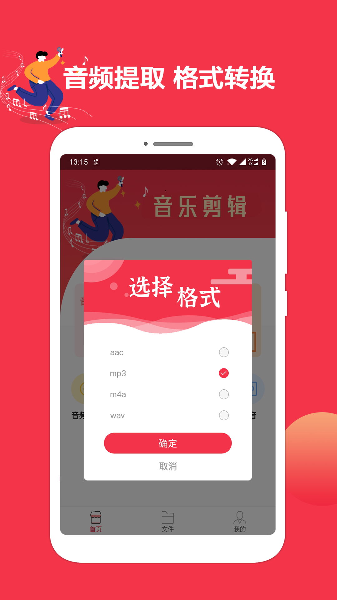 音乐剪辑编辑大师免费版截图1