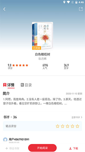 天籁小说最新版截图1
