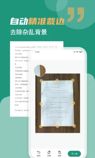 合同扫描王截图1