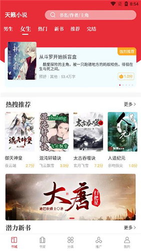 天籁小说最新版