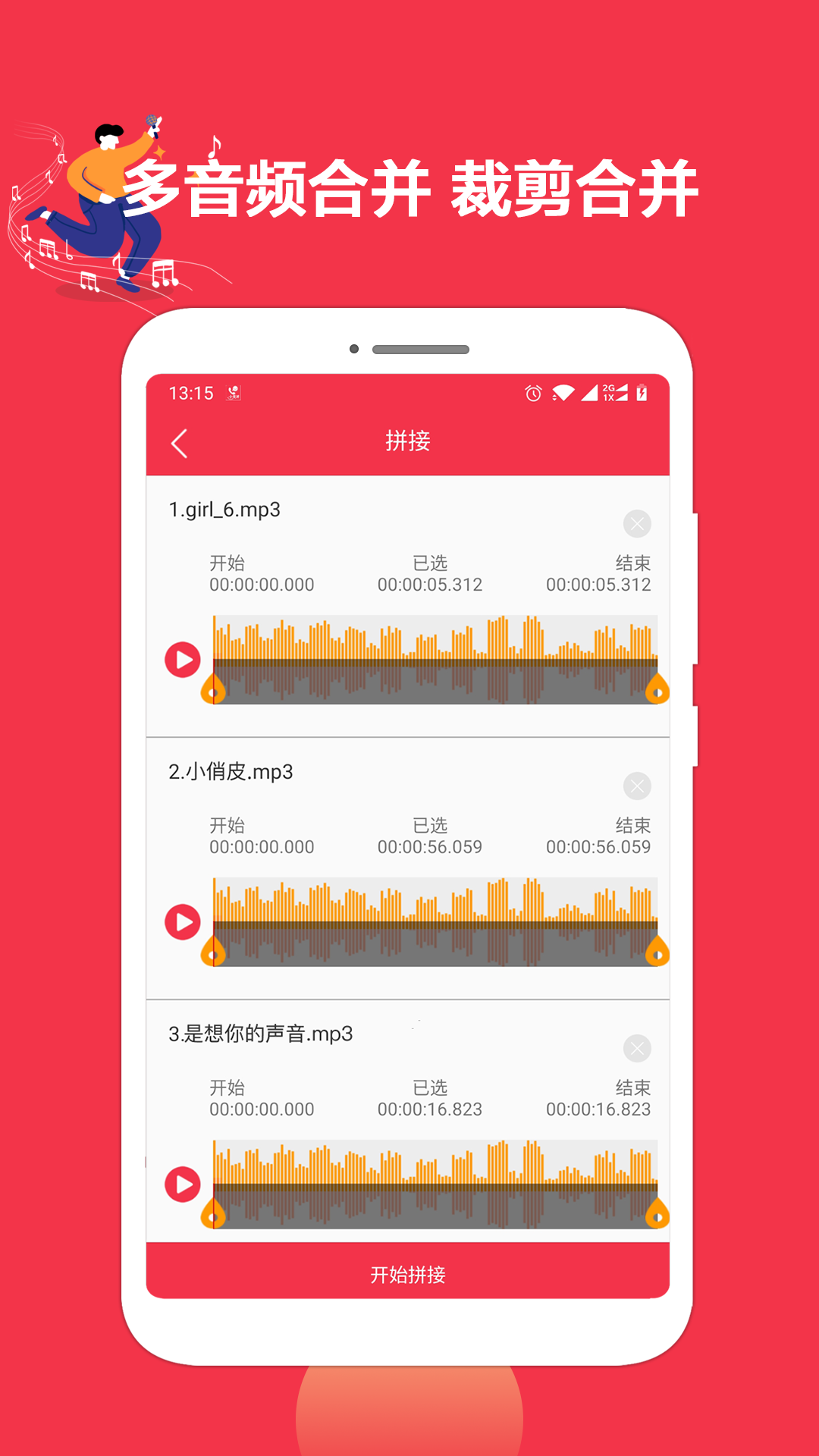 音乐剪辑编辑大师免费版截图2