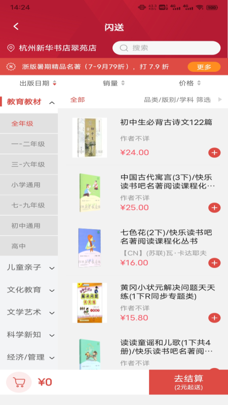 浙里有书截图0