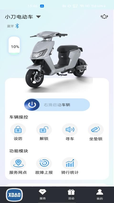 小刀智能出行截图3