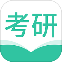 考研好资料