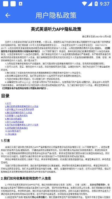 英式英语听力截图3