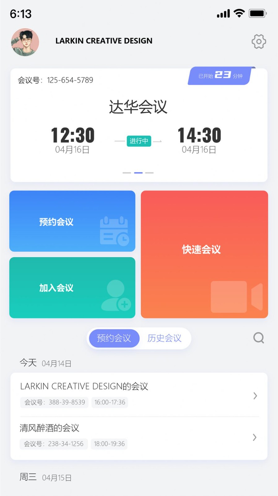 达华会议 1