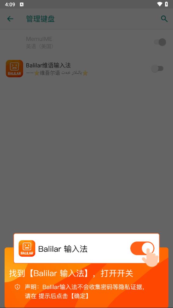 Balilar维语输入法最新版截图2
