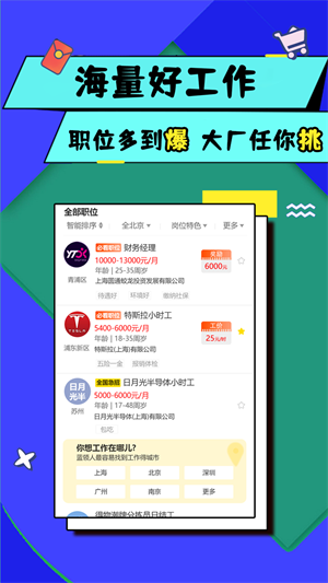优蓝招聘截图1