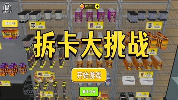 拆卡大挑战手机版截图3