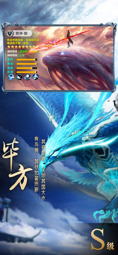 山海经异兽录游戏
