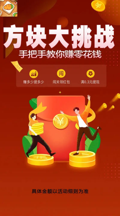 方块大挑战红包版截图1