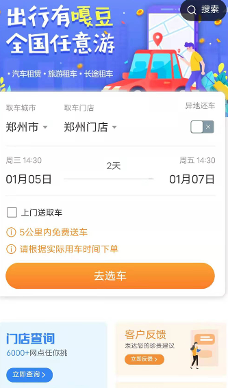 嘎豆出行