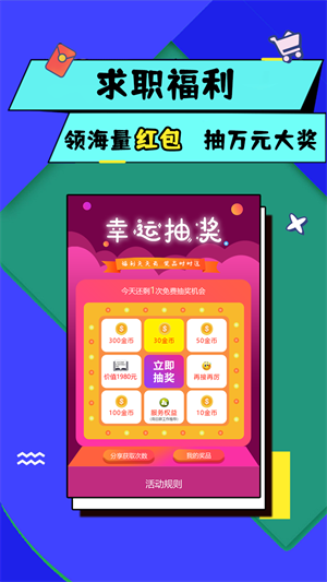 优蓝招聘截图4