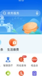 智桂通截图2