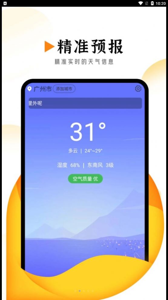 季季美好天气截图2
