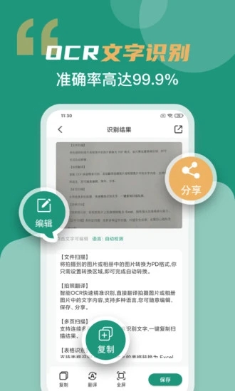 合同扫描王截图2