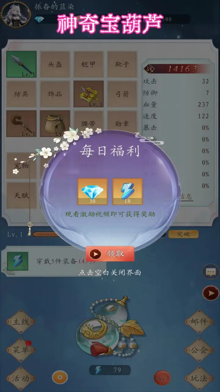 神奇宝葫芦截图0